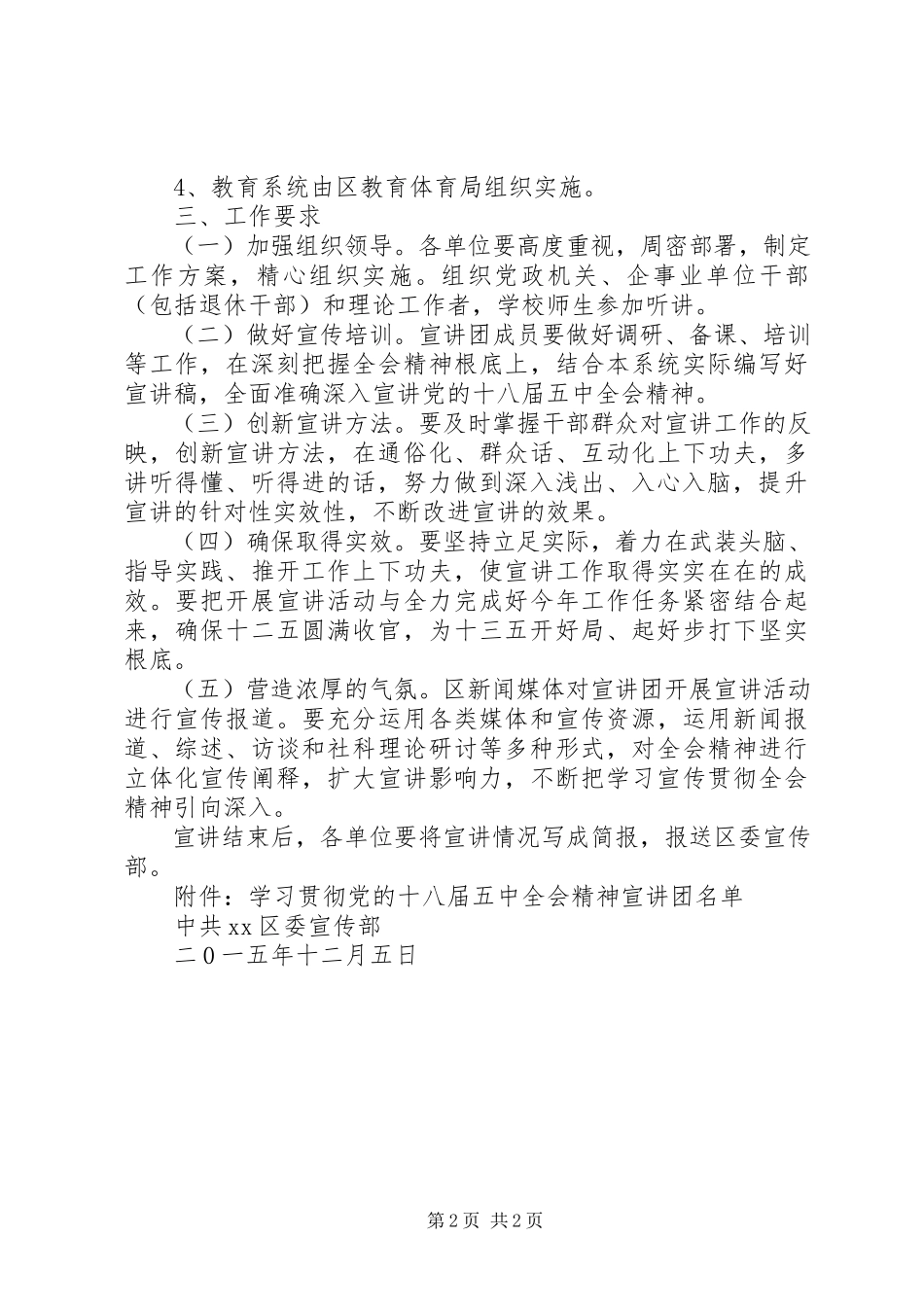 2023年学习贯彻党的十八届五中全会精神宣讲工作方案.docx_第2页