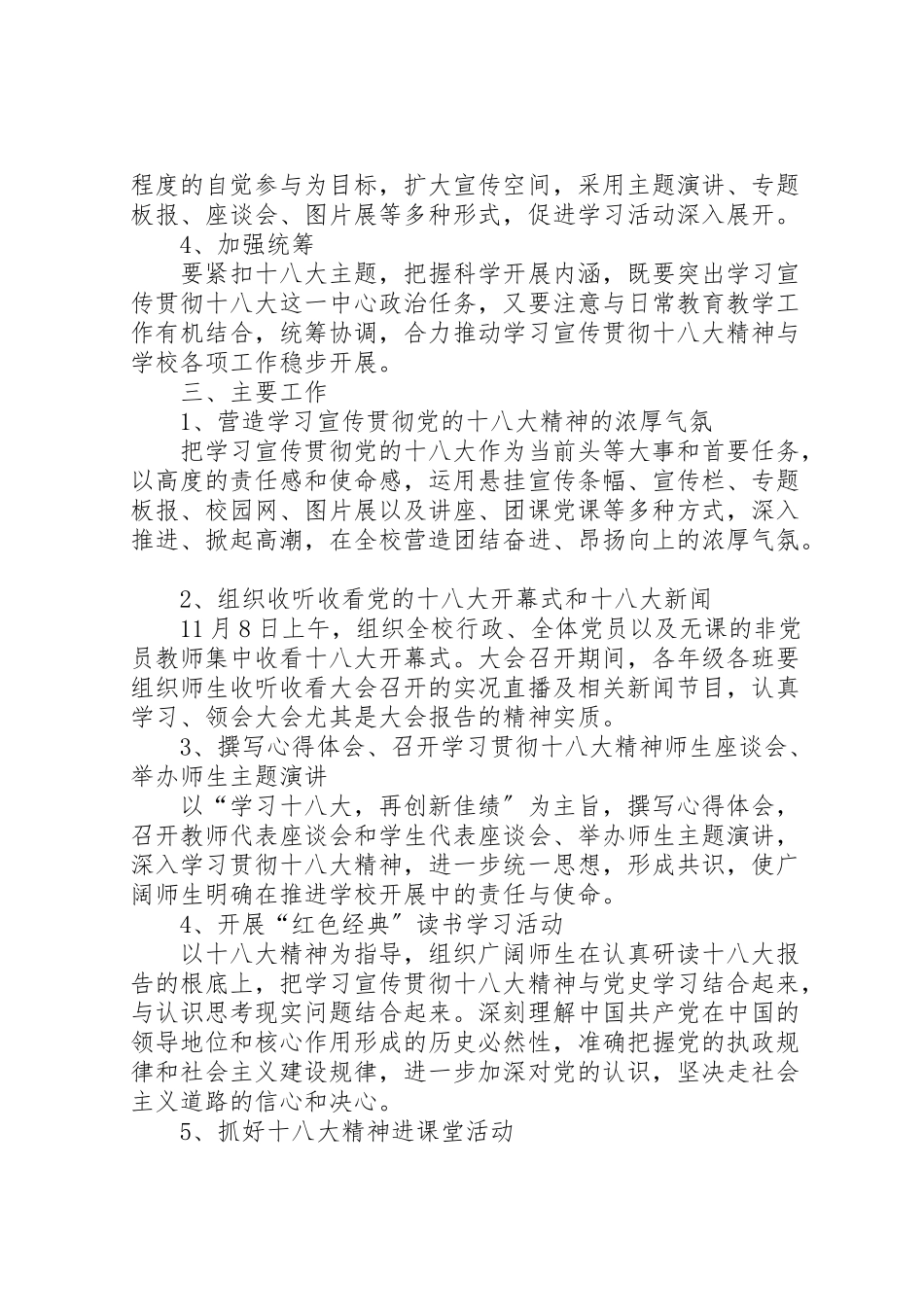 2023年学习宣传贯彻党的十八大精神工作方案1.doc_第2页