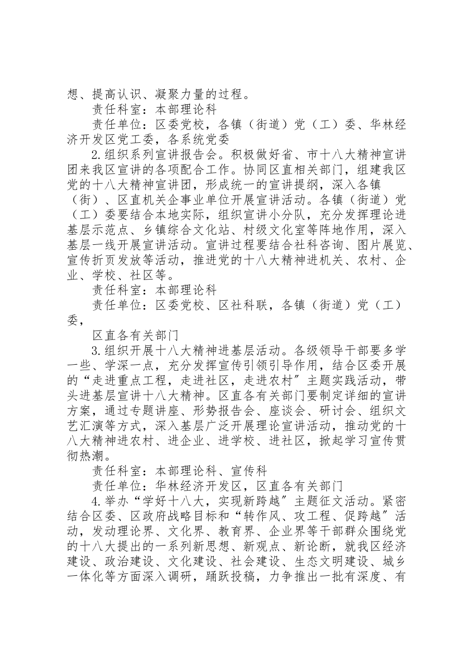 2023年学习宣传贯彻党的十八大精神工作方案 .doc_第2页
