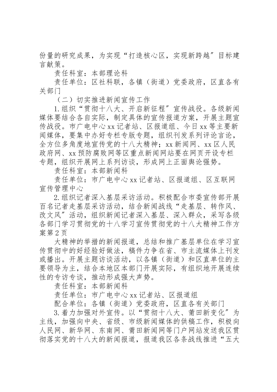 2023年学习宣传贯彻党的十八大精神工作方案 .doc_第3页