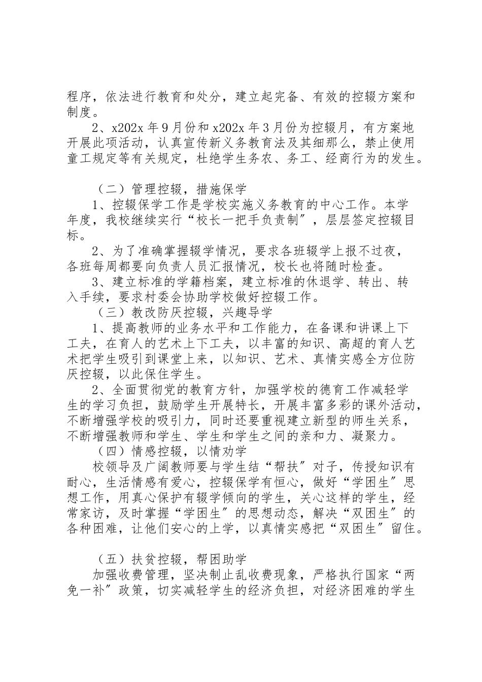 2023年学度防厌控辍工作方案 .doc_第2页