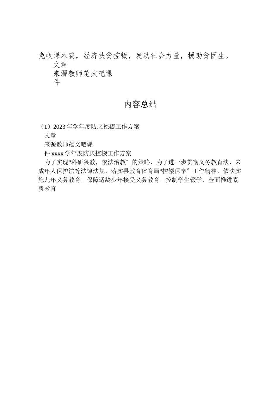 2023年学度防厌控辍工作方案 .doc_第3页