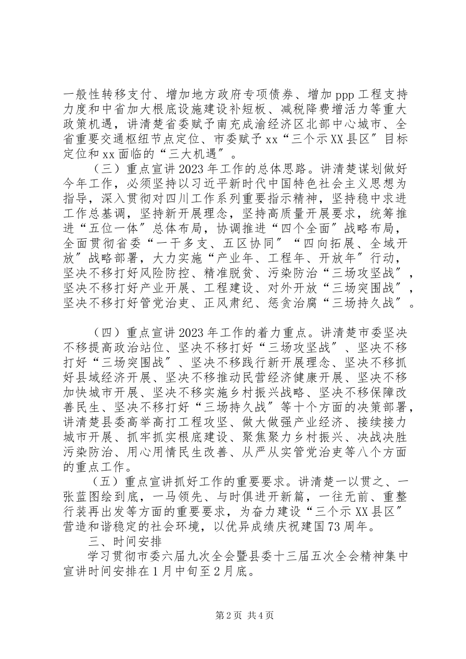 2023年学习贯彻市委全会暨县委全会精神宣讲工作方案.docx_第2页