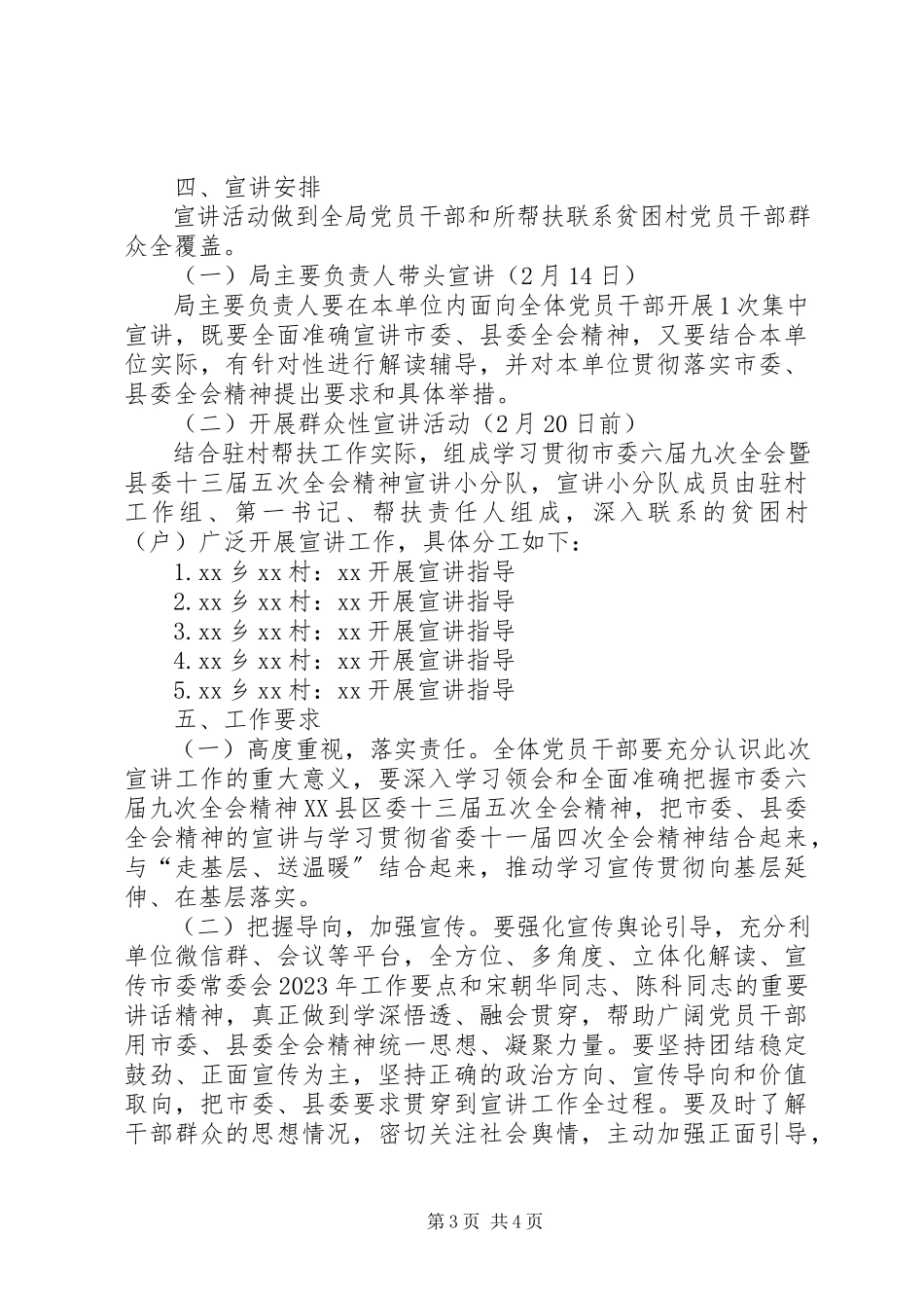 2023年学习贯彻市委全会暨县委全会精神宣讲工作方案.docx_第3页