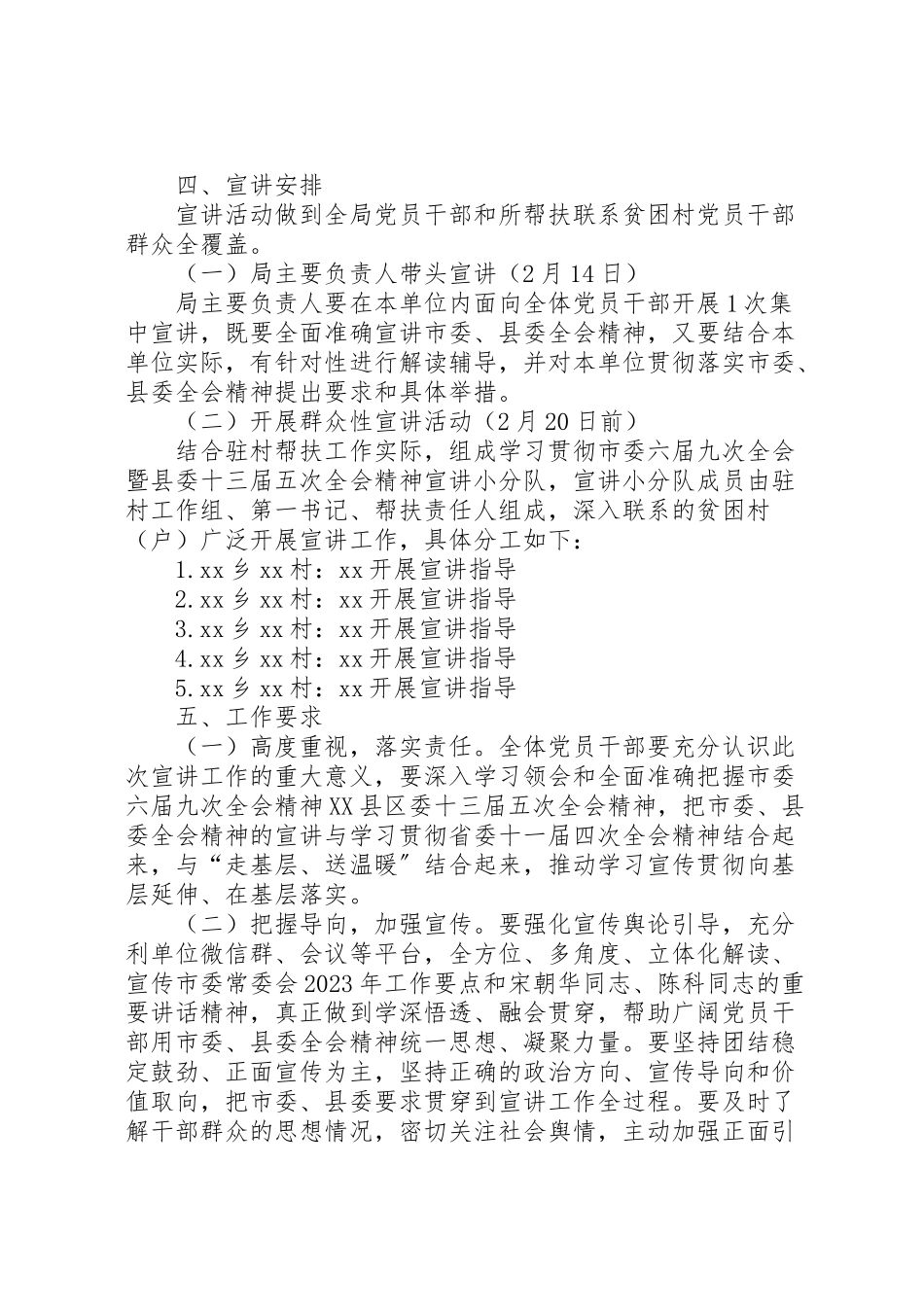 2023年学习贯彻年市委全会暨县委全会精神宣讲工作方案.doc_第3页