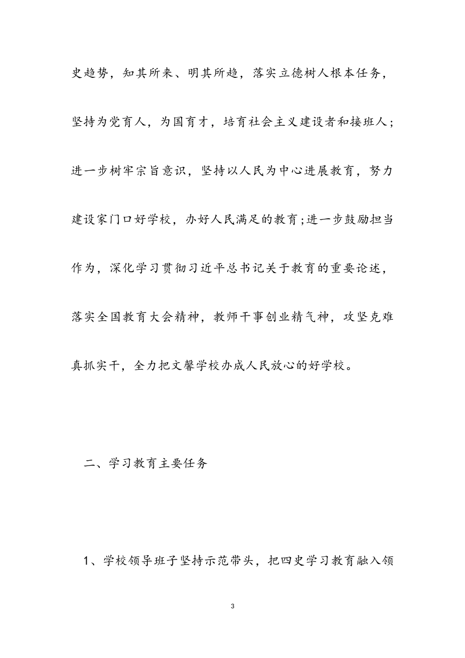 2023年学四史教育工作方案.doc_第3页