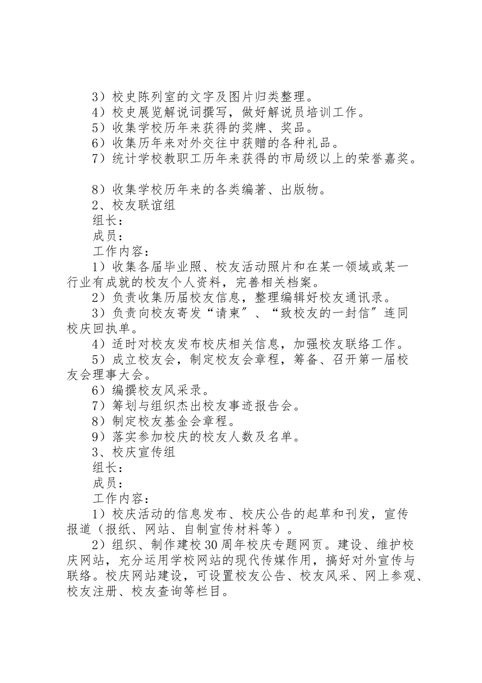 2023年学校30周年校庆筹备工作方案 2.doc_第3页