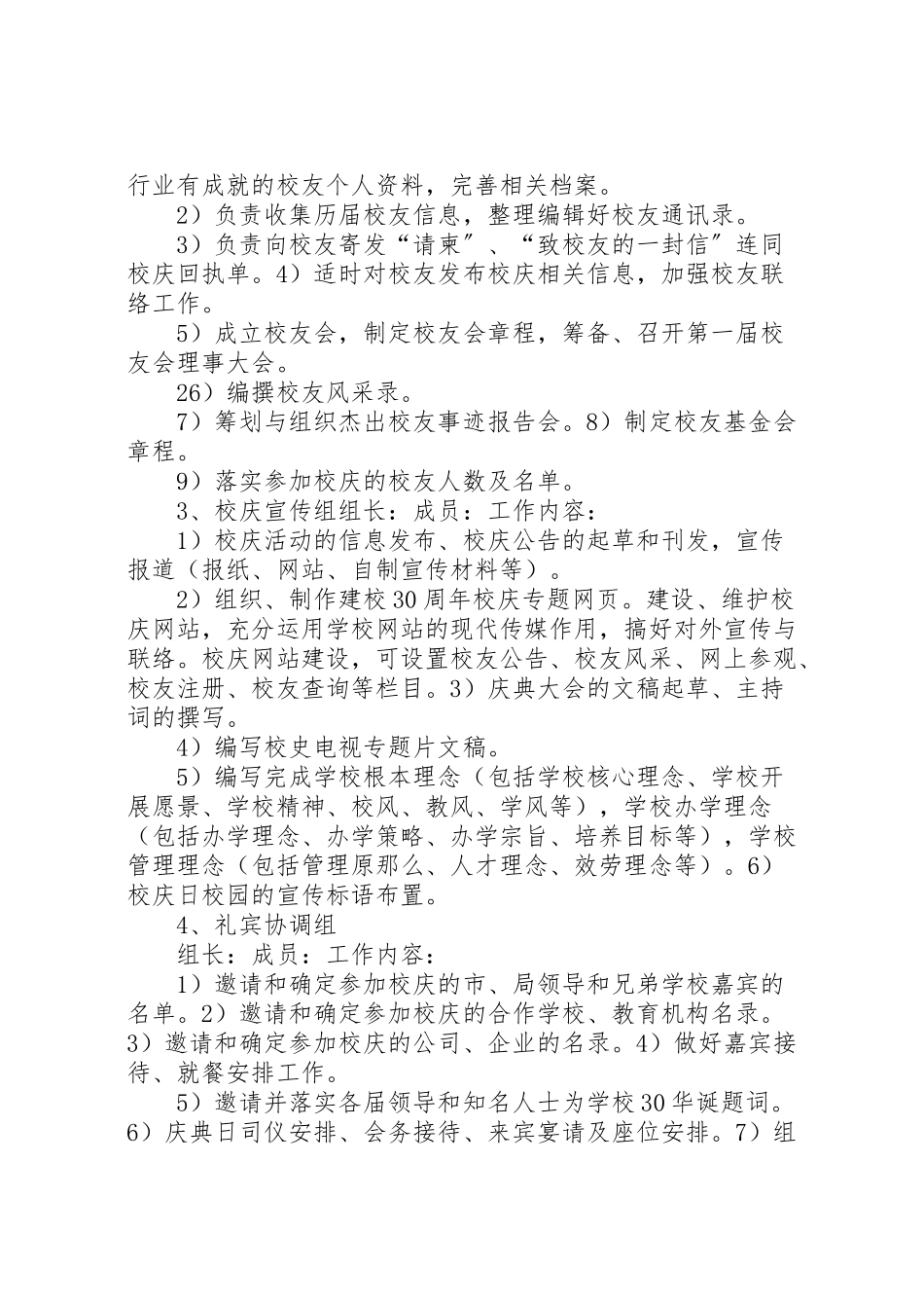 2023年学校30周年校庆筹备工作方案 3.doc_第3页