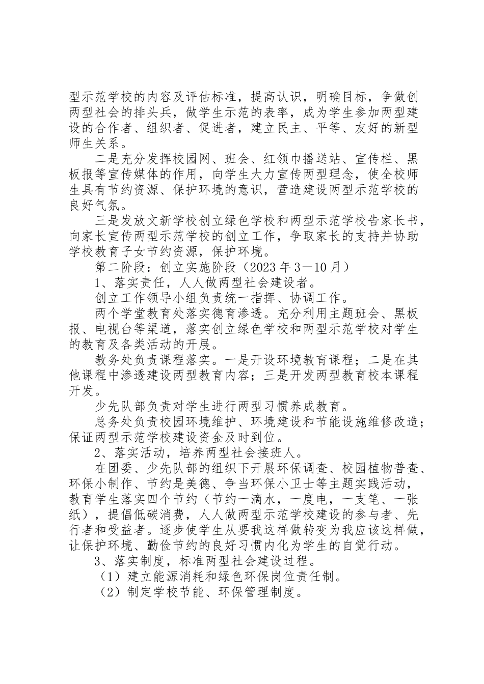 2023年学校两型示范学校创建活动工作方案.doc_第2页