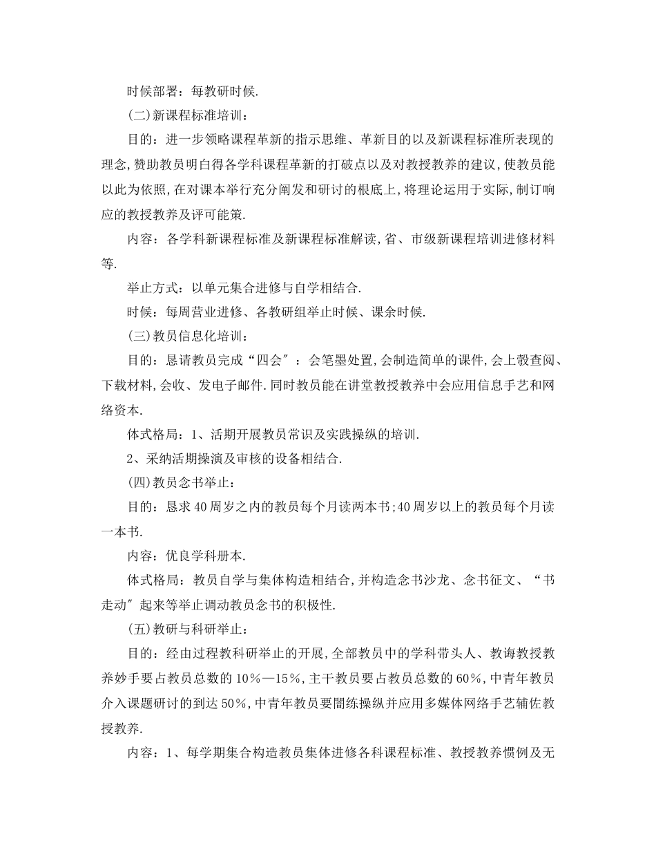 2023年学度小学教师培训工作方案.docx_第2页
