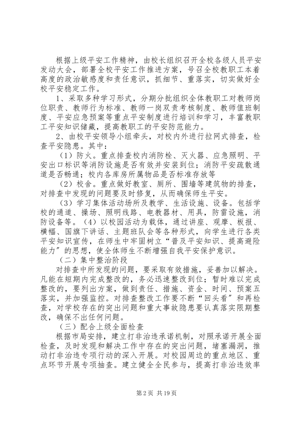 2023年学校“打非治违”工作方案5篇.docx_第2页