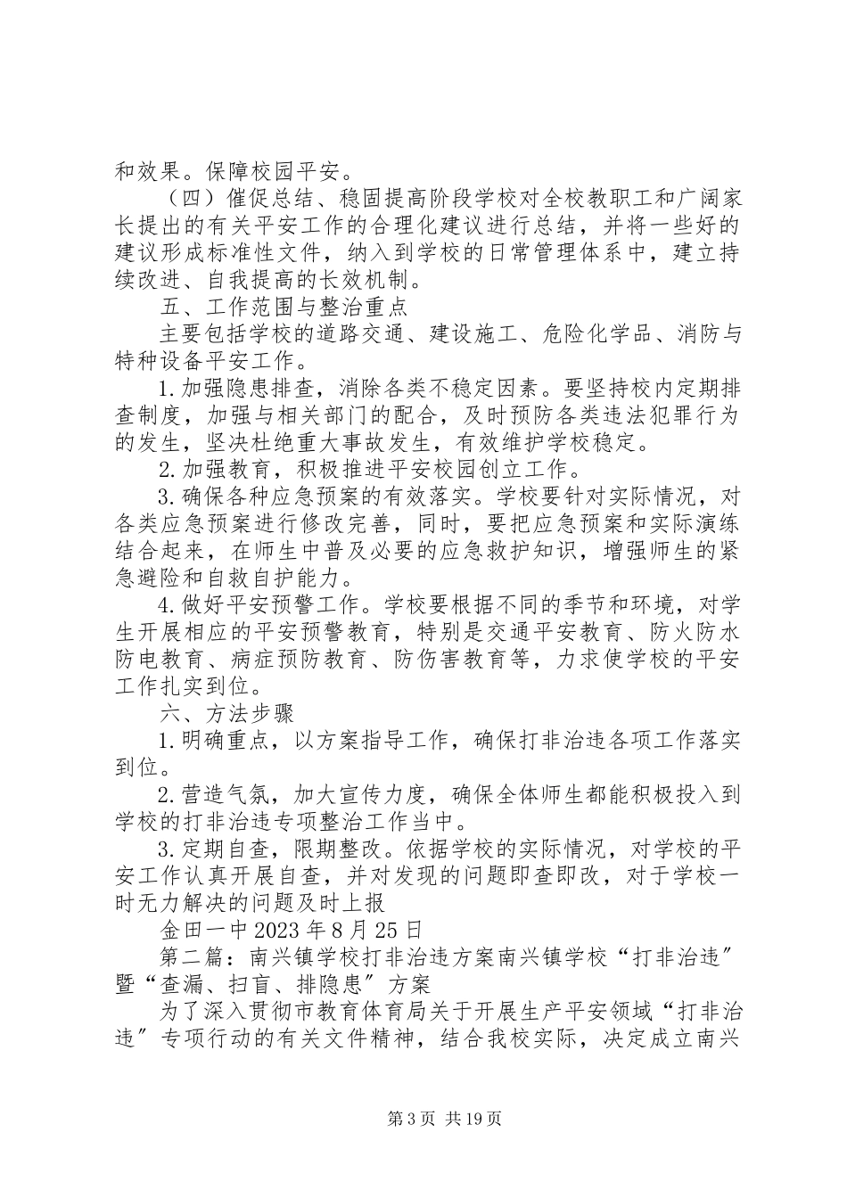 2023年学校“打非治违”工作方案5篇.docx_第3页