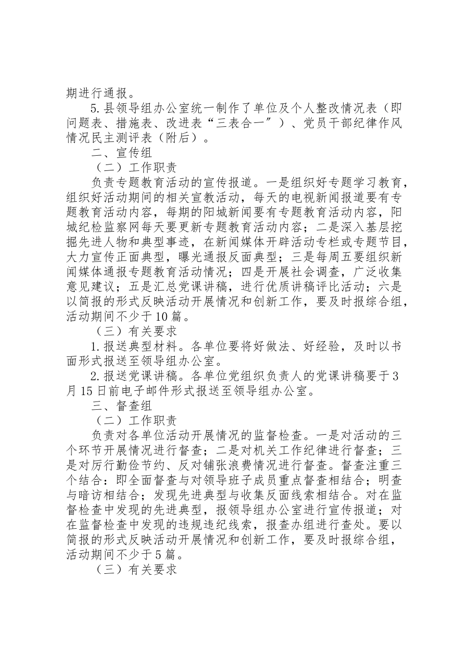 2023年学党章守纪律转作风专题教育月活动领导组办公室工作方案.doc_第2页