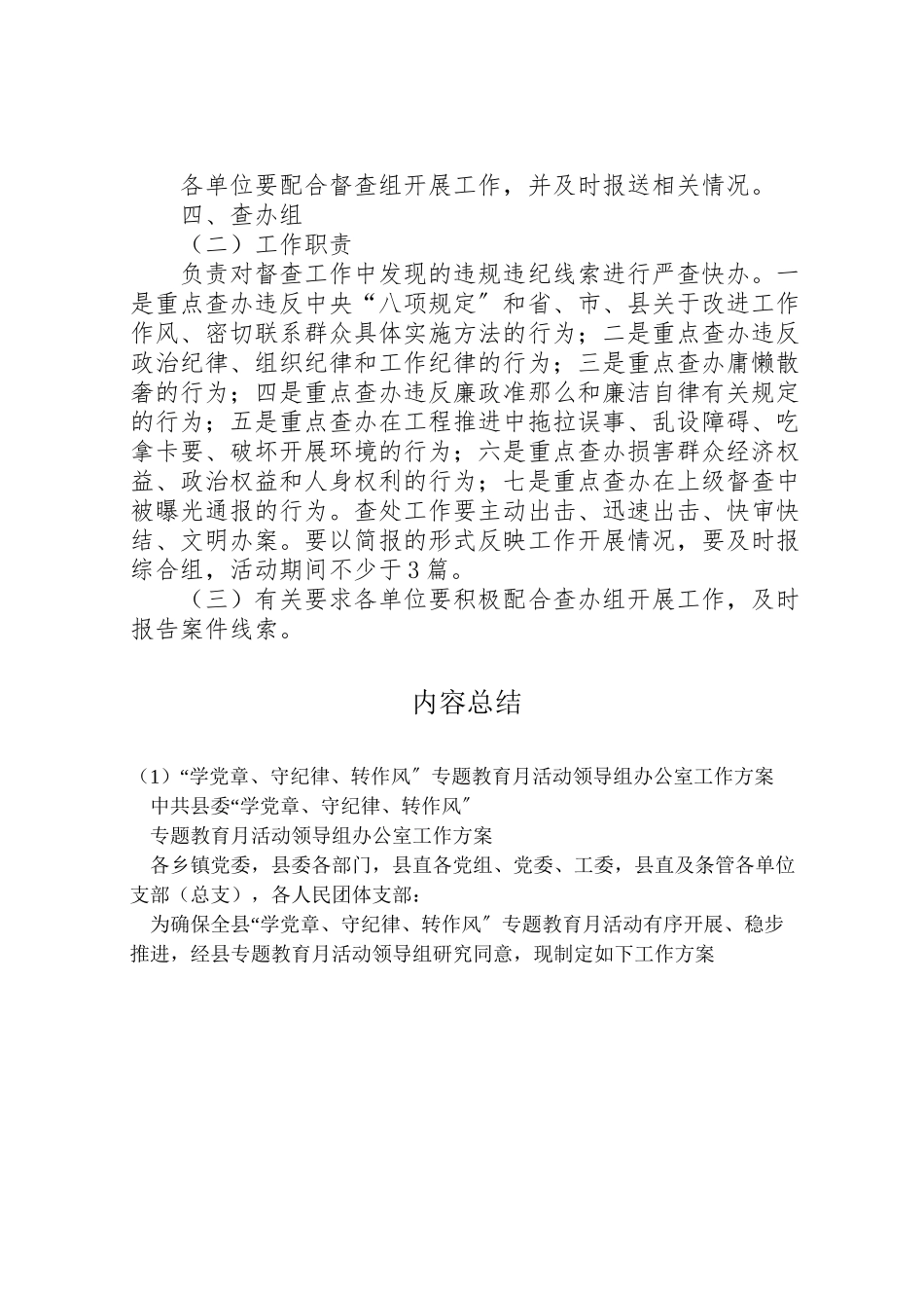 2023年学党章守纪律转作风专题教育月活动领导组办公室工作方案.doc_第3页