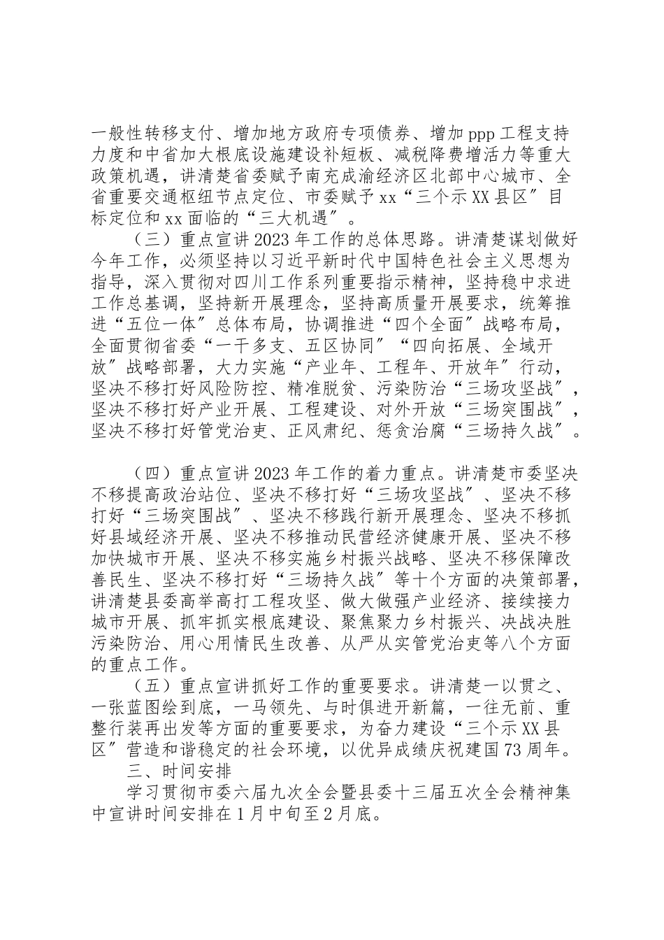 2023年学习贯彻年市委全会暨县委全会精神宣讲工作方案 .doc_第2页