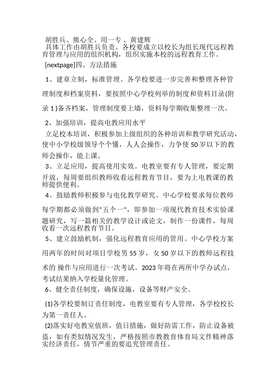 2023年学校—学年度远程教育工作方案.doc_第2页