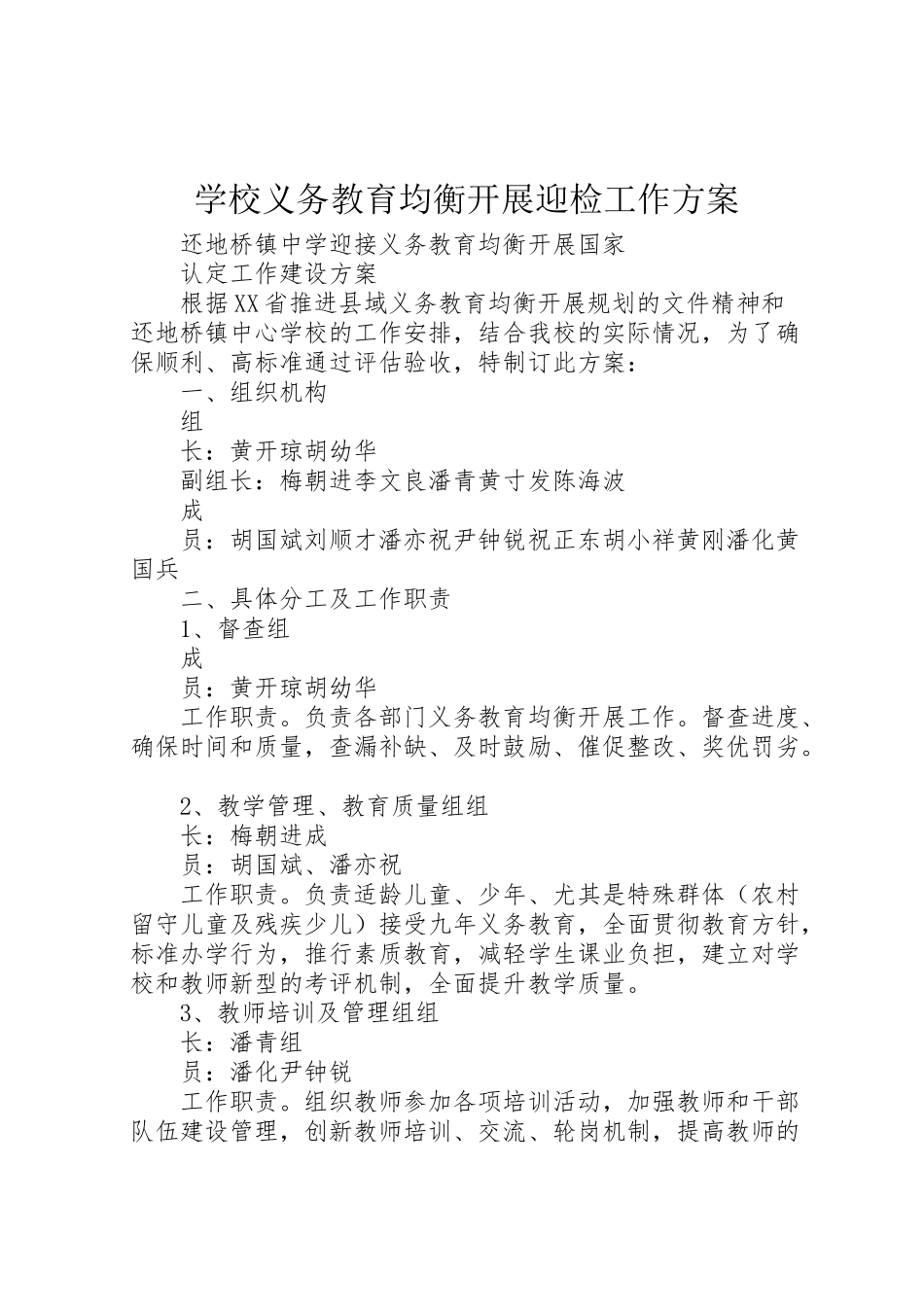 2023年学校义务教育均衡发展迎检工作方案 .doc_第1页
