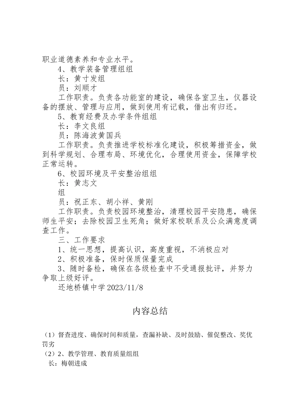 2023年学校义务教育均衡发展迎检工作方案 .doc_第2页