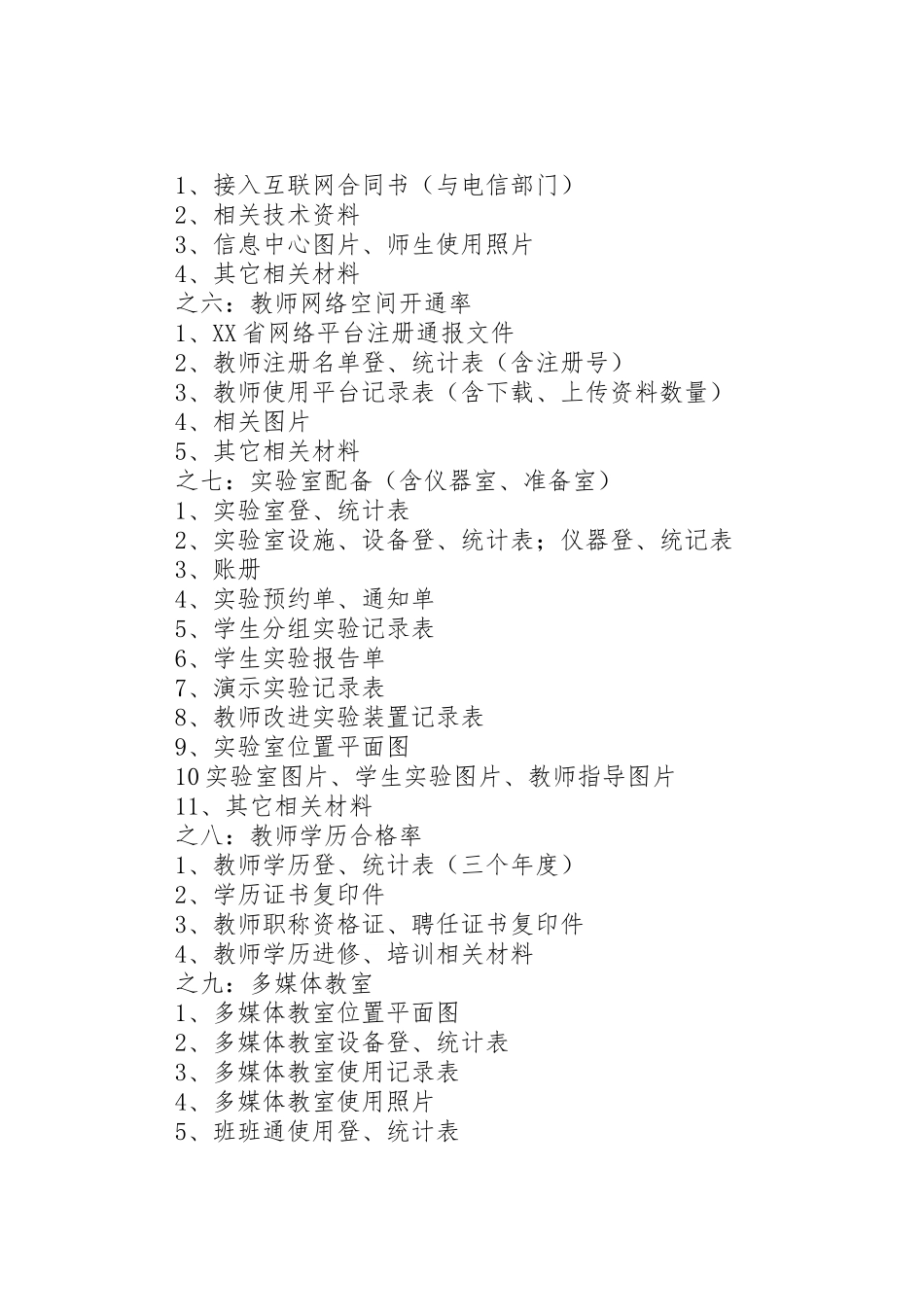 2023年学校义务教育均衡发展迎检工作方案 4.doc_第2页