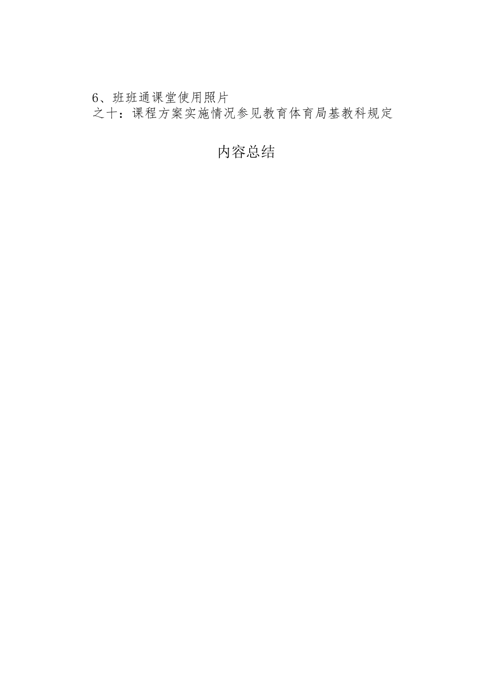 2023年学校义务教育均衡发展迎检工作方案 4.doc_第3页