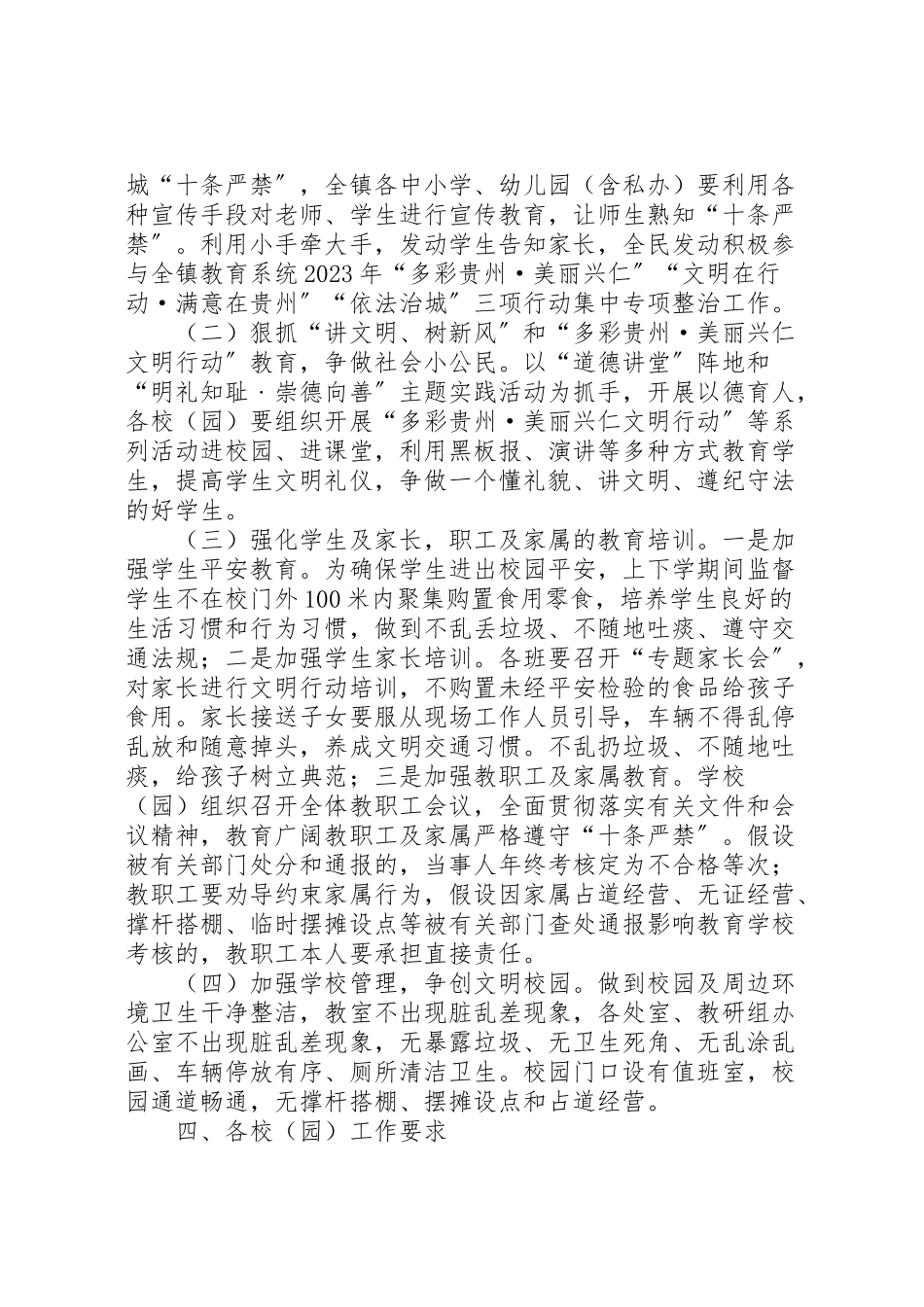 2023年学校三项行动集中专项整治工作方案.doc_第2页