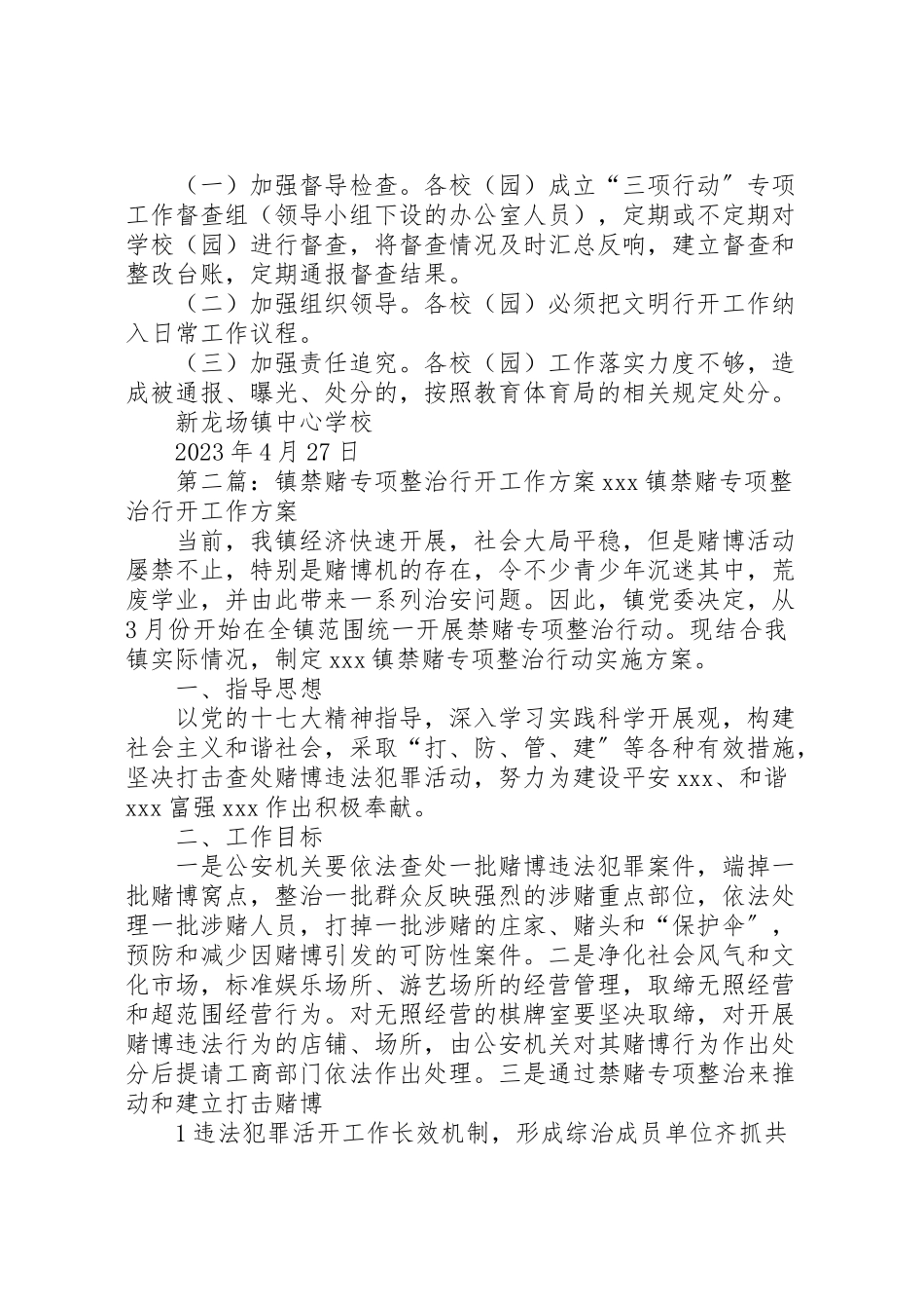 2023年学校三项行动集中专项整治工作方案.doc_第3页