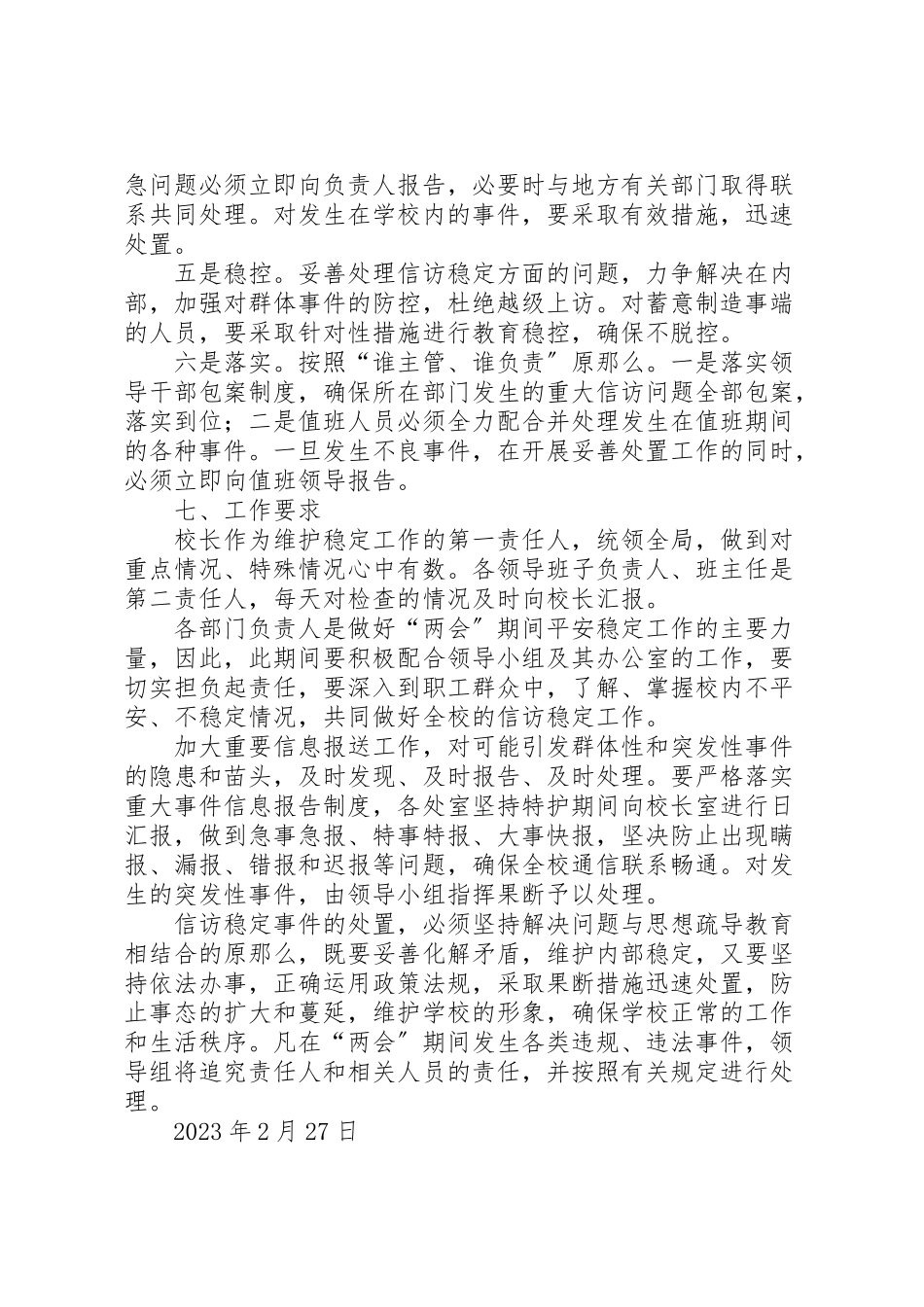 2023年学校两会维稳工作方案 .doc_第3页