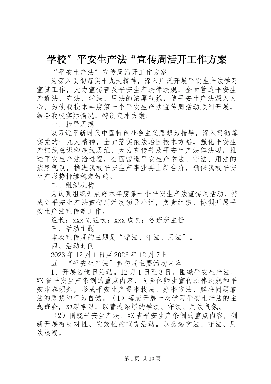 2023年学校”安全生产法“宣传周活动工作方案.docx_第1页