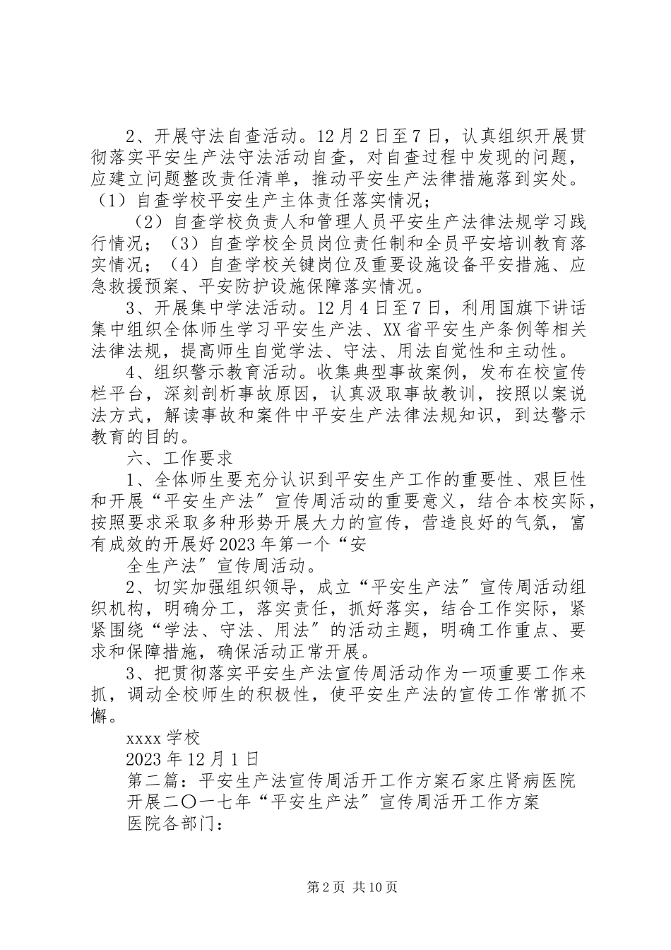 2023年学校”安全生产法“宣传周活动工作方案.docx_第2页