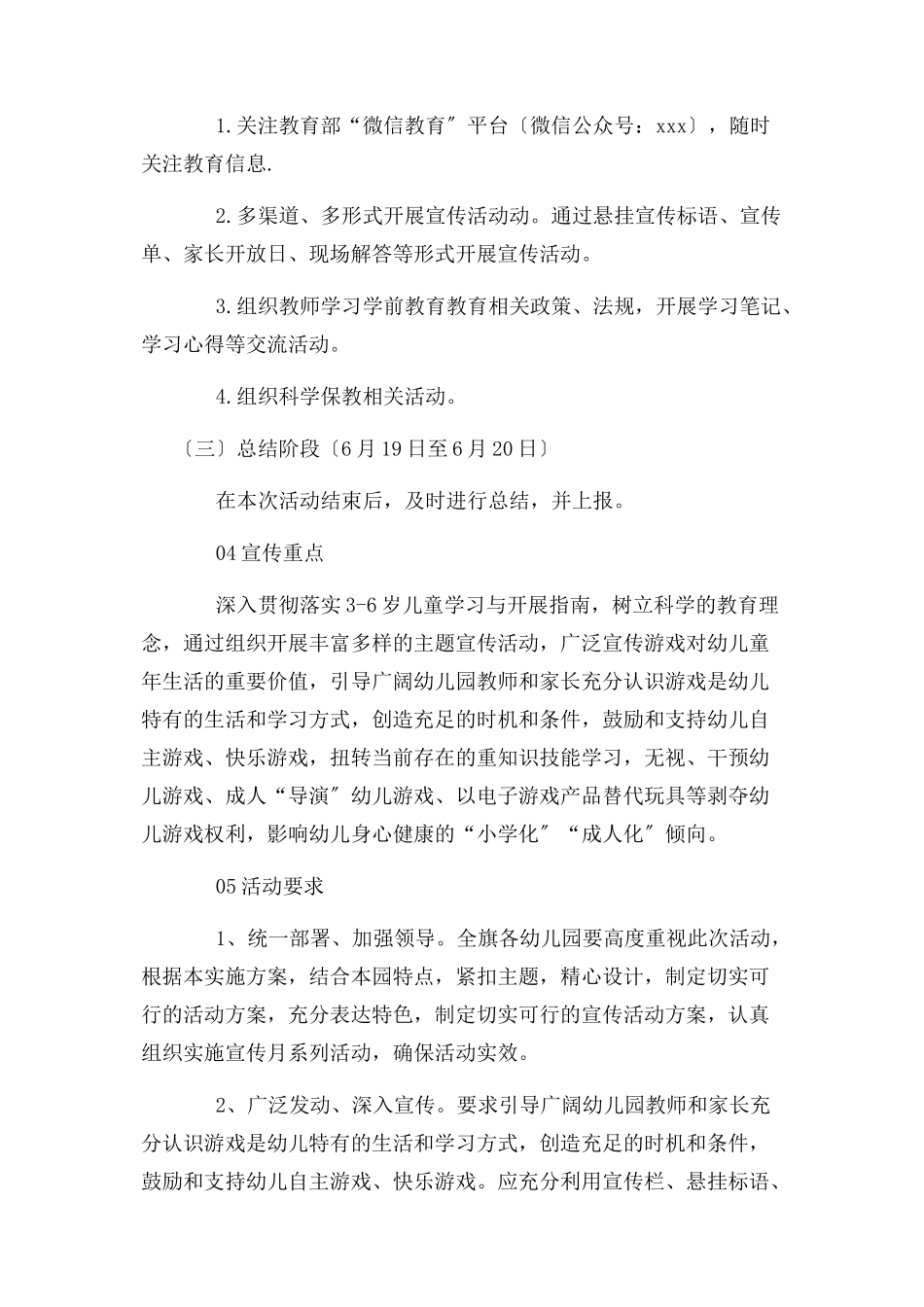 2023年学前教育宣传工作方案参考模板.docx_第2页