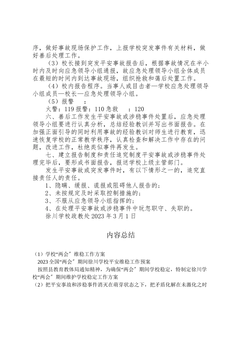 2023年学校两会维稳工作方案.doc_第3页