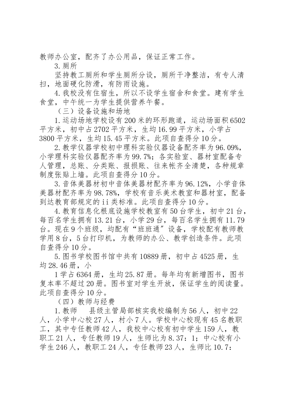 2023年学校义务教育均衡发展自查阶段工作方案 2.doc_第2页