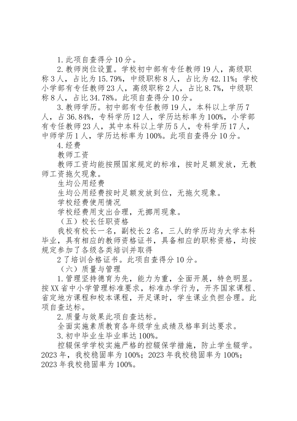 2023年学校义务教育均衡发展自查阶段工作方案 2.doc_第3页