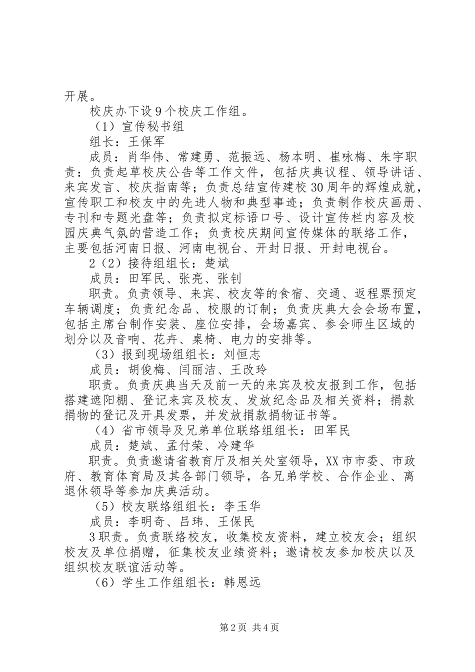 2023年学校30周年校庆筹备工作方案.docx_第2页