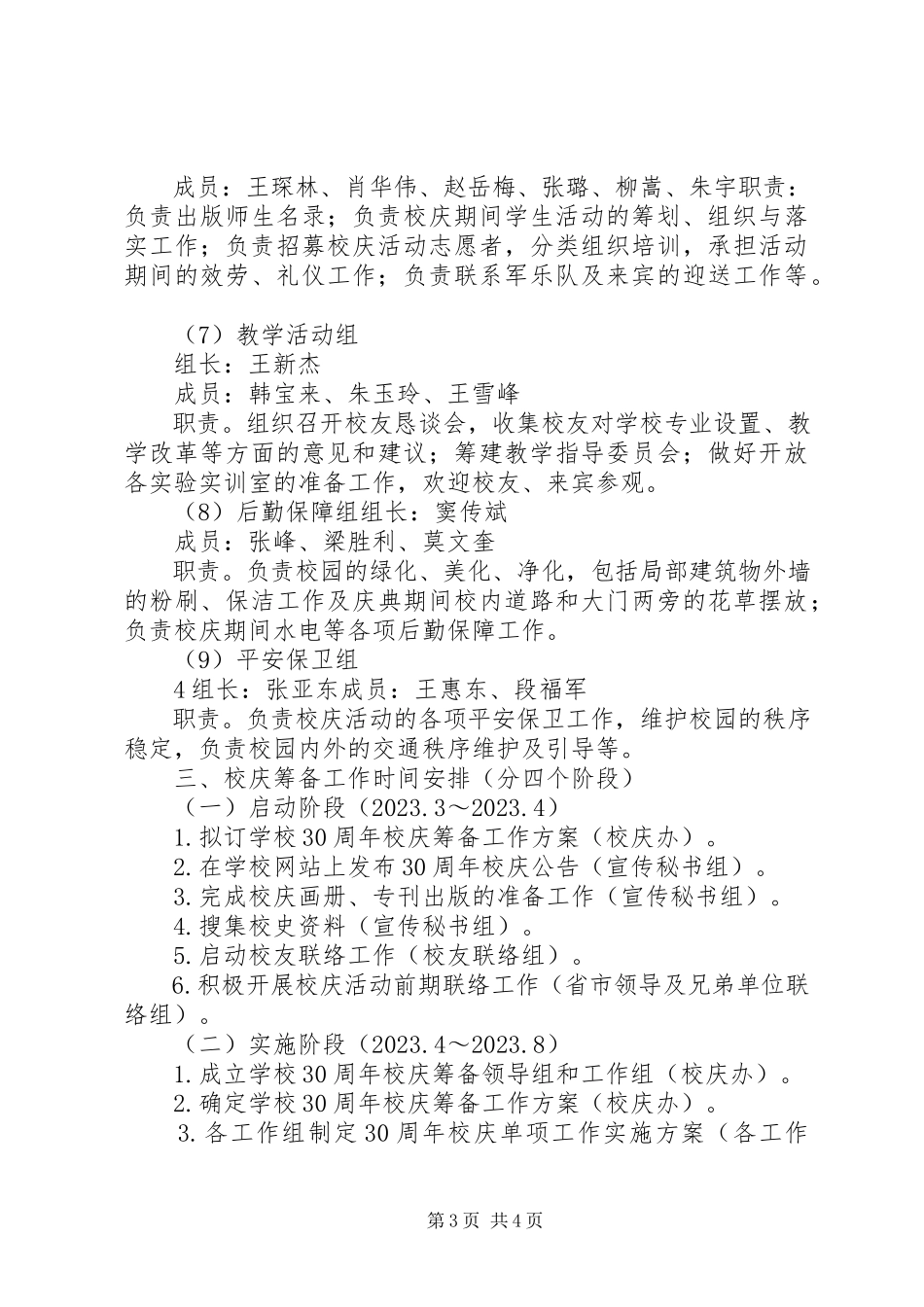 2023年学校30周年校庆筹备工作方案.docx_第3页