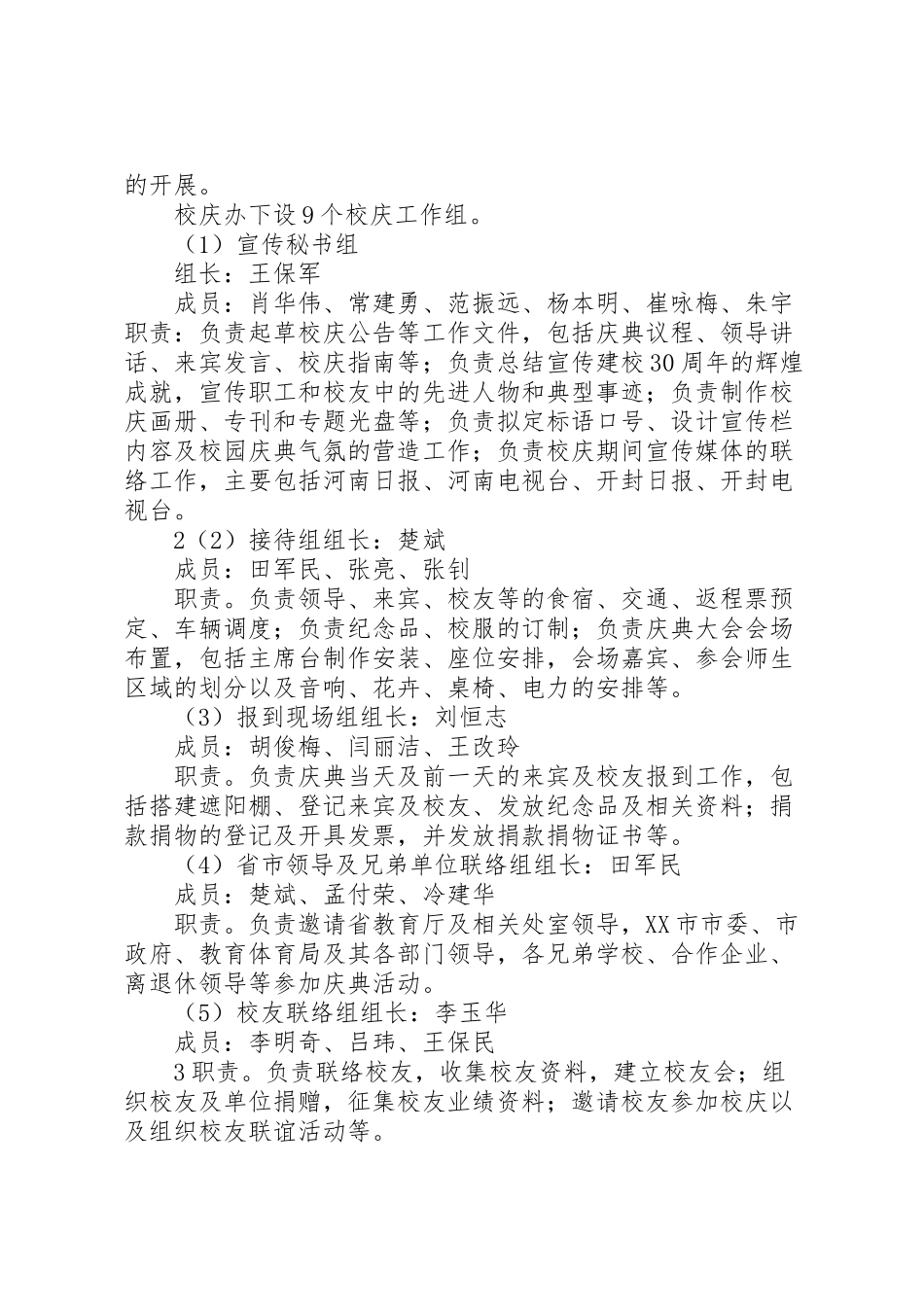 2023年学校30周年校庆筹备工作方案.doc_第2页