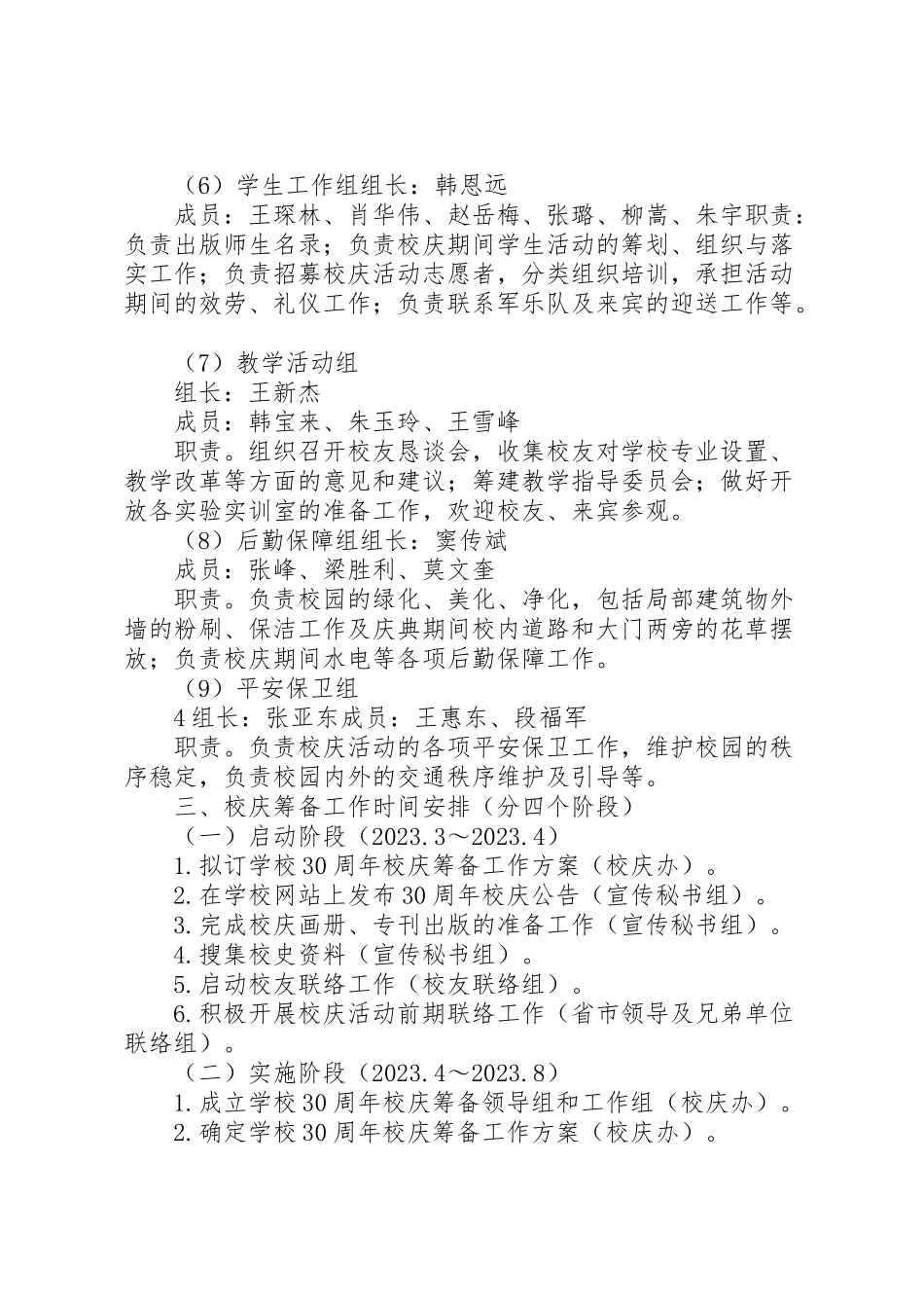 2023年学校30周年校庆筹备工作方案.doc_第3页