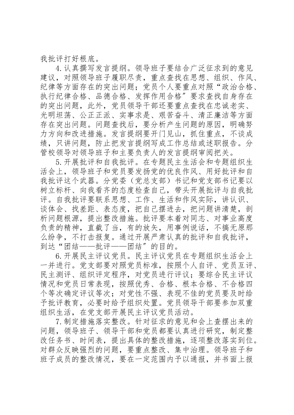 2023年学校两学一做学习教育专题民主生活会和专题组织生活会工作方案.doc_第2页