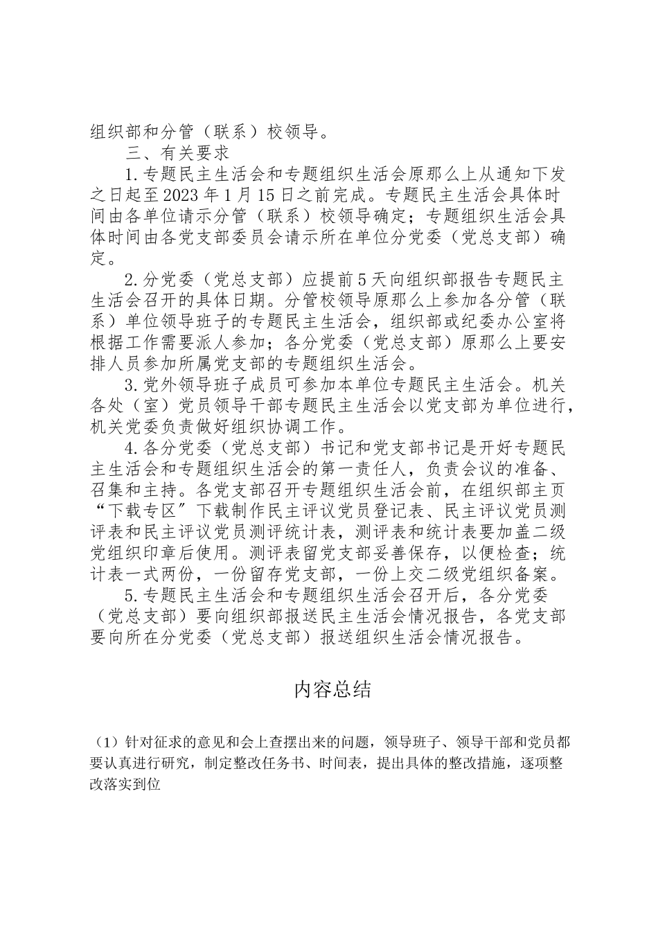 2023年学校两学一做学习教育专题民主生活会和专题组织生活会工作方案.doc_第3页