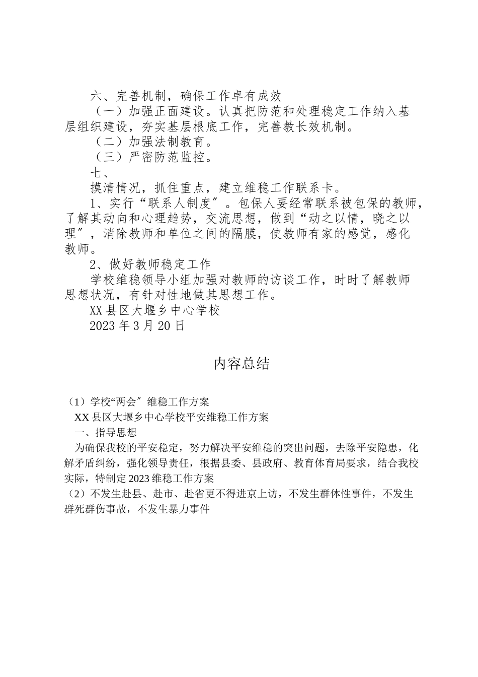 2023年学校两会维稳工作方案 4.doc_第3页