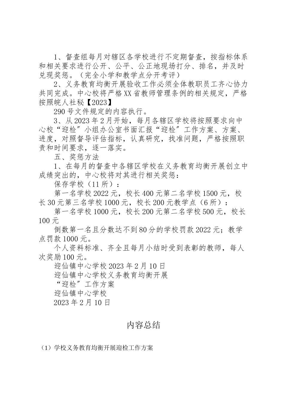 2023年学校义务教育均衡发展迎检工作方案.doc_第2页