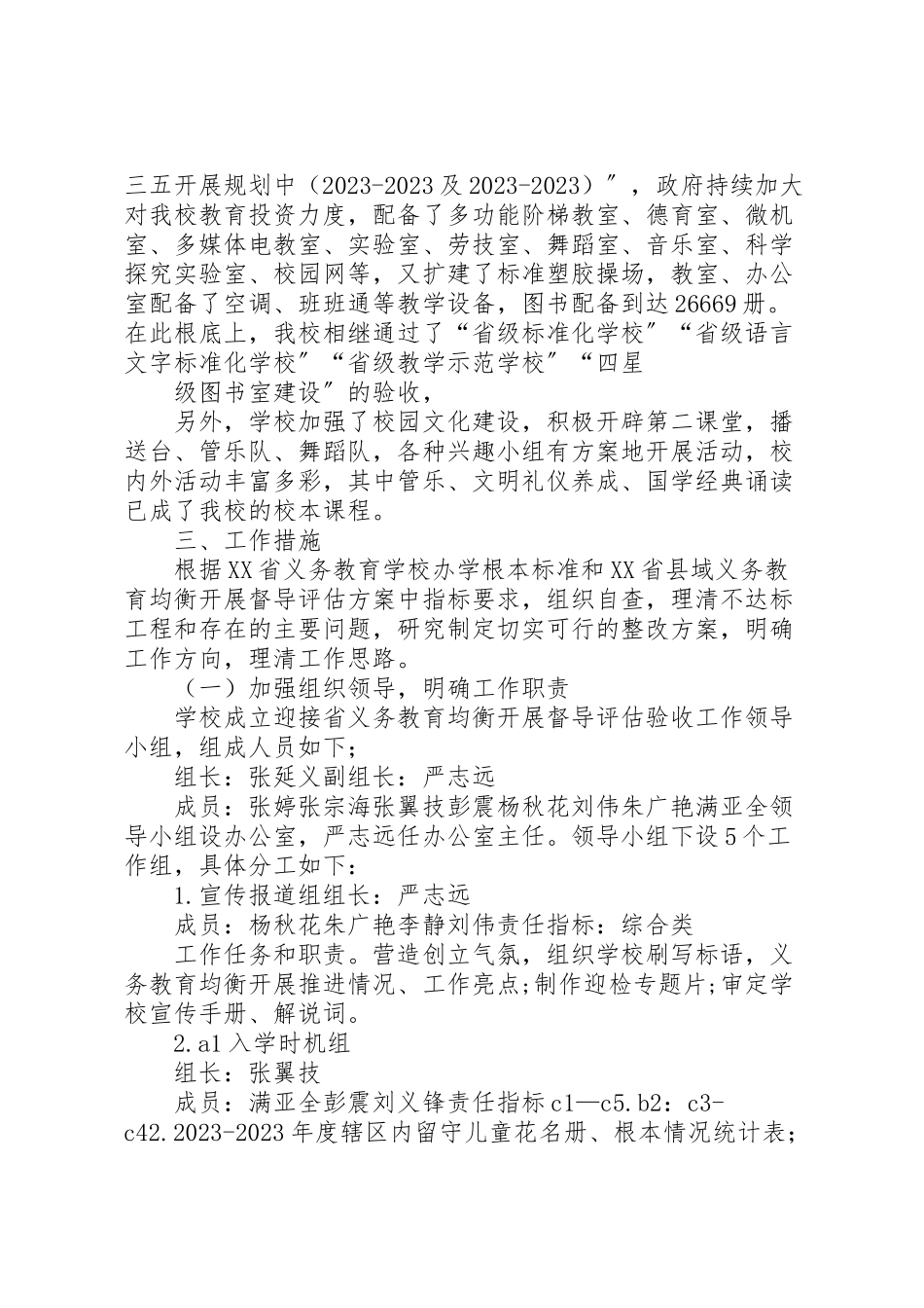 2023年学校义务教育均衡发展迎检工作方案 2.doc_第2页