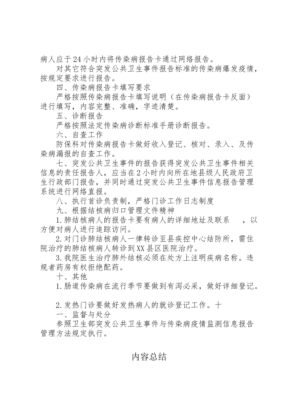 2023年学校传染病突发公共卫生事件预防和控制工作方案 4.doc_第2页