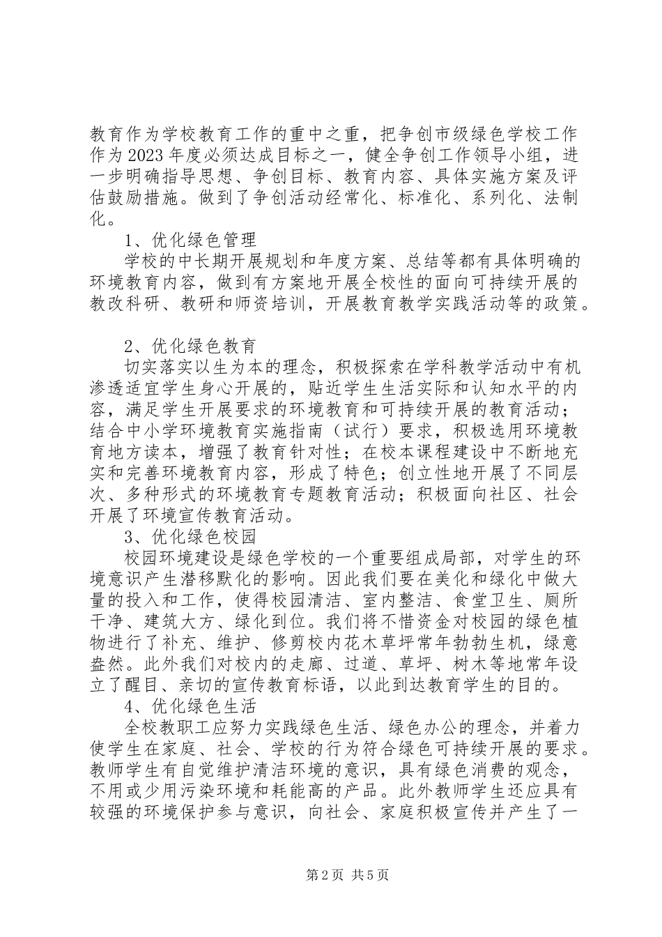 2023年学校”工作方案.docx_第2页