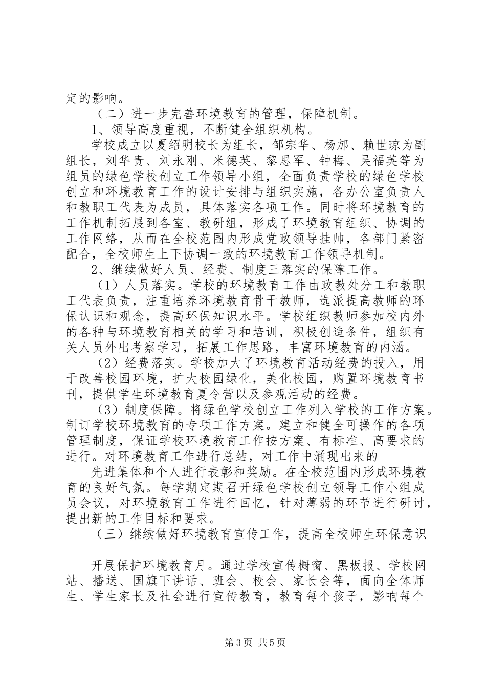 2023年学校”工作方案.docx_第3页