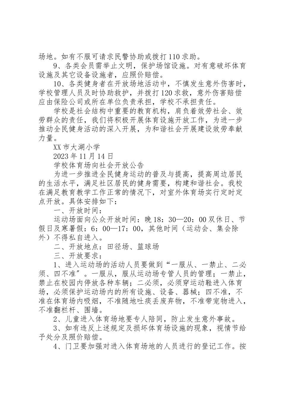 2023年学校体育场馆向社会开放工作方案 .doc_第3页