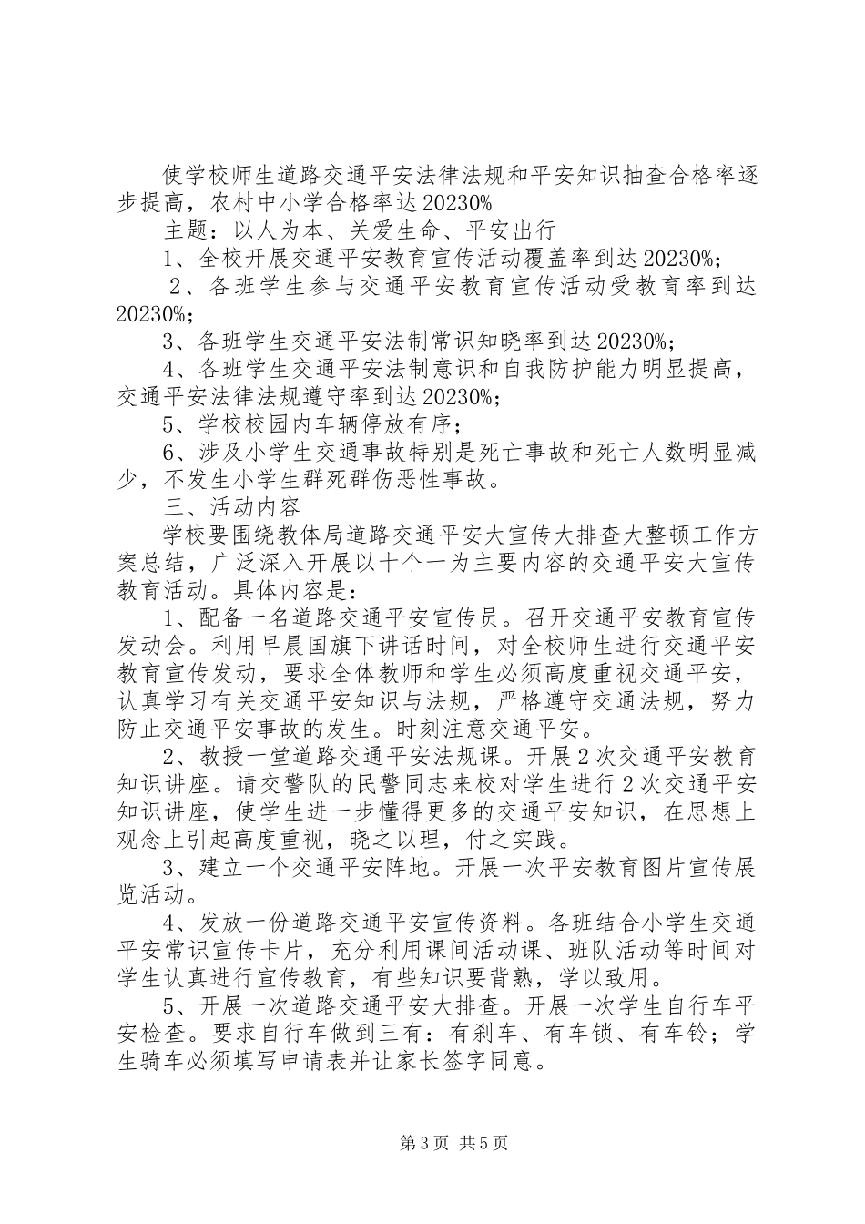 2023年学校交通安全安全工作方案.docx_第3页