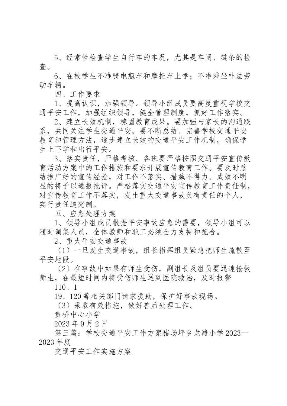 2023年学校交通安全工作方案5篇.doc_第3页