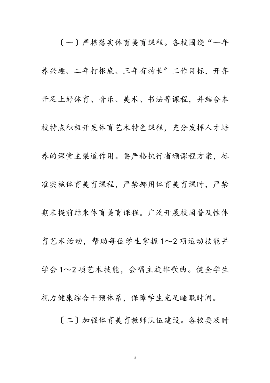 2023年学校体育和美育教育工作方案范文.doc_第3页