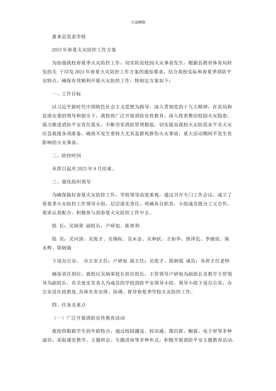 2023年学校今冬明春火灾防控工作方案范文.docx_第3页